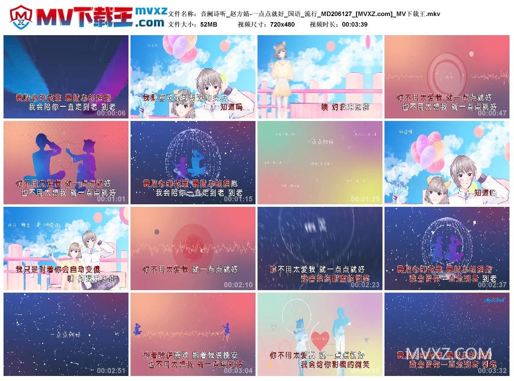 音阙诗听_赵方婧-一点点就好_国语_流行_MD206127